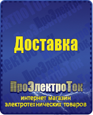 Магазин сварочных аппаратов, сварочных инверторов, мотопомп, двигателей для мотоблоков ПроЭлектроТок ИБП Энергия в Щелково