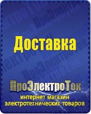 Магазин сварочных аппаратов, сварочных инверторов, мотопомп, двигателей для мотоблоков ПроЭлектроТок Автомобильные инверторы в Щелково